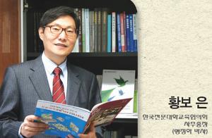 황보 은 한국전문대학교육협의회 사무총장