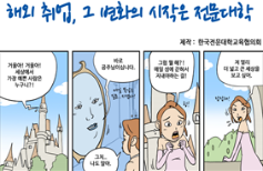 전문대학 브랜드 웹툰 시즌3 3화