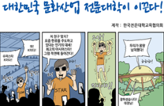 전문대학 브랜드 웹툰 시즌3 2화