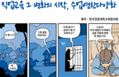 전문대학 브랜드 웹툰 시즌3 5화