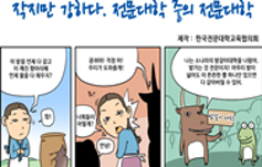 전문대학 브랜드 웹툰 시즌3 7화