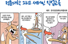 전문대학 브랜드 웹툰 시즌3 4화