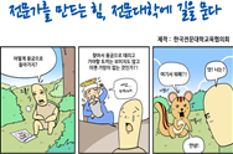 전문대학 브랜드 웹툰 시즌3 10화