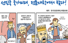 전문대학 브랜드 웹툰 시즌3 9화