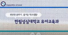 유아교육과 면접내용을 영상으로 제작